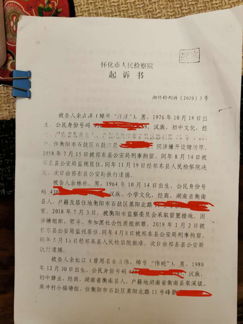 湖南衡阳市公安局副局长谢先进涉黑被判20年，另一首犯被判死缓