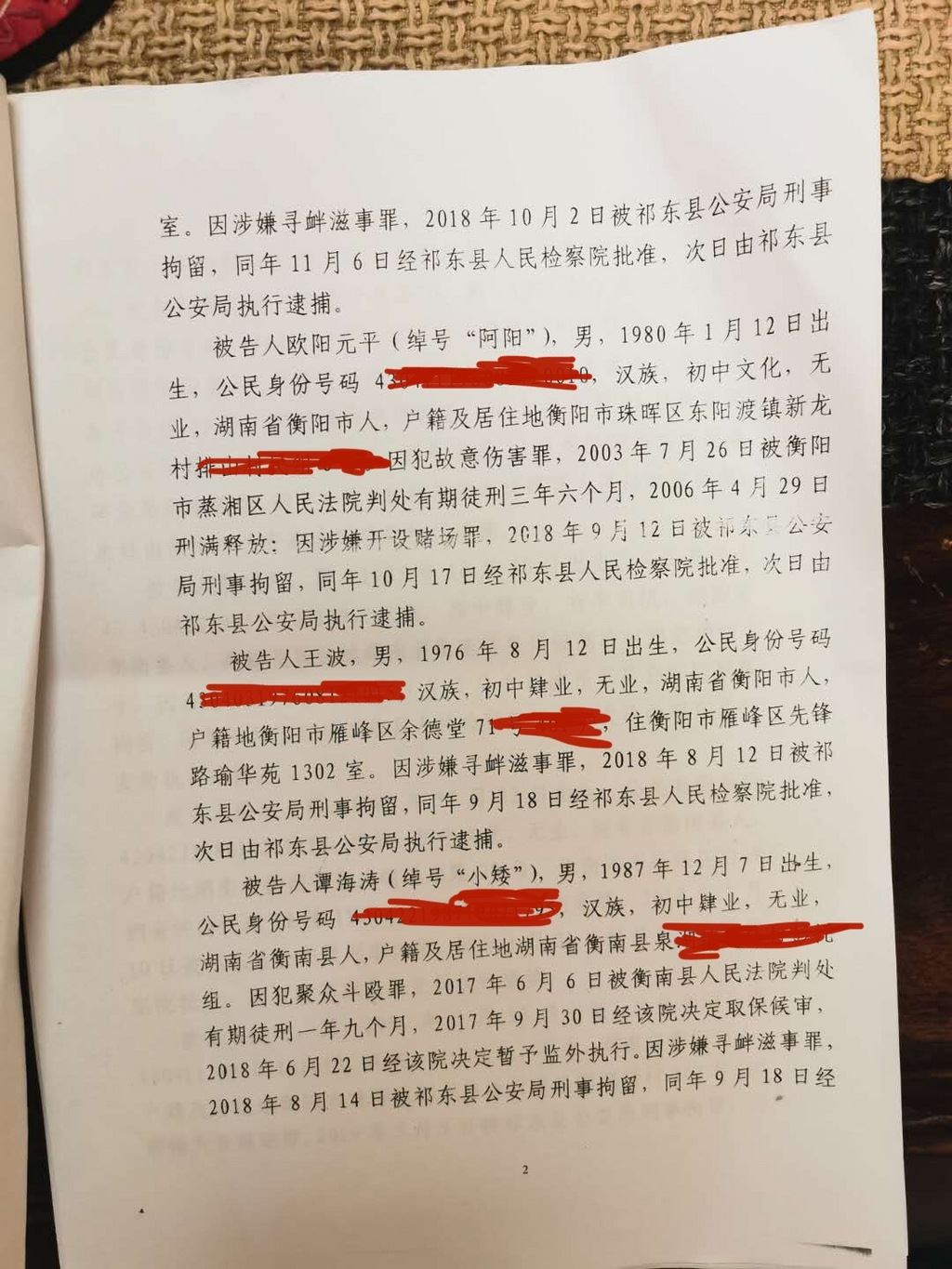 湖南衡阳市公安局副局长谢先进涉黑被判20年，另一首犯被判死缓