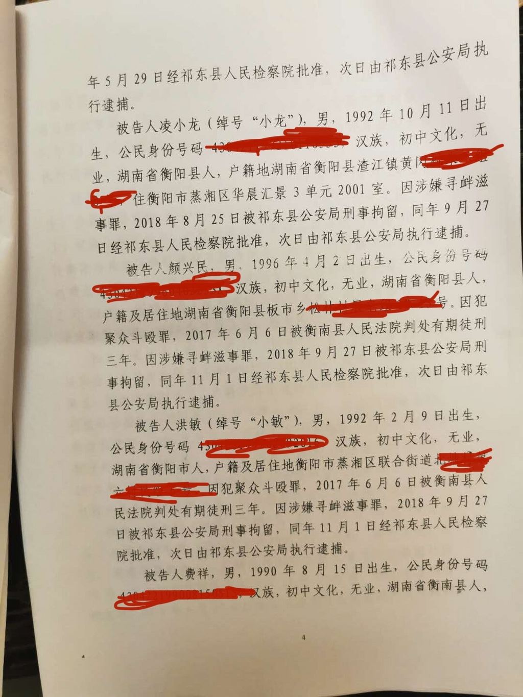 湖南衡阳市公安局副局长谢先进涉黑被判20年，另一首犯被判死缓