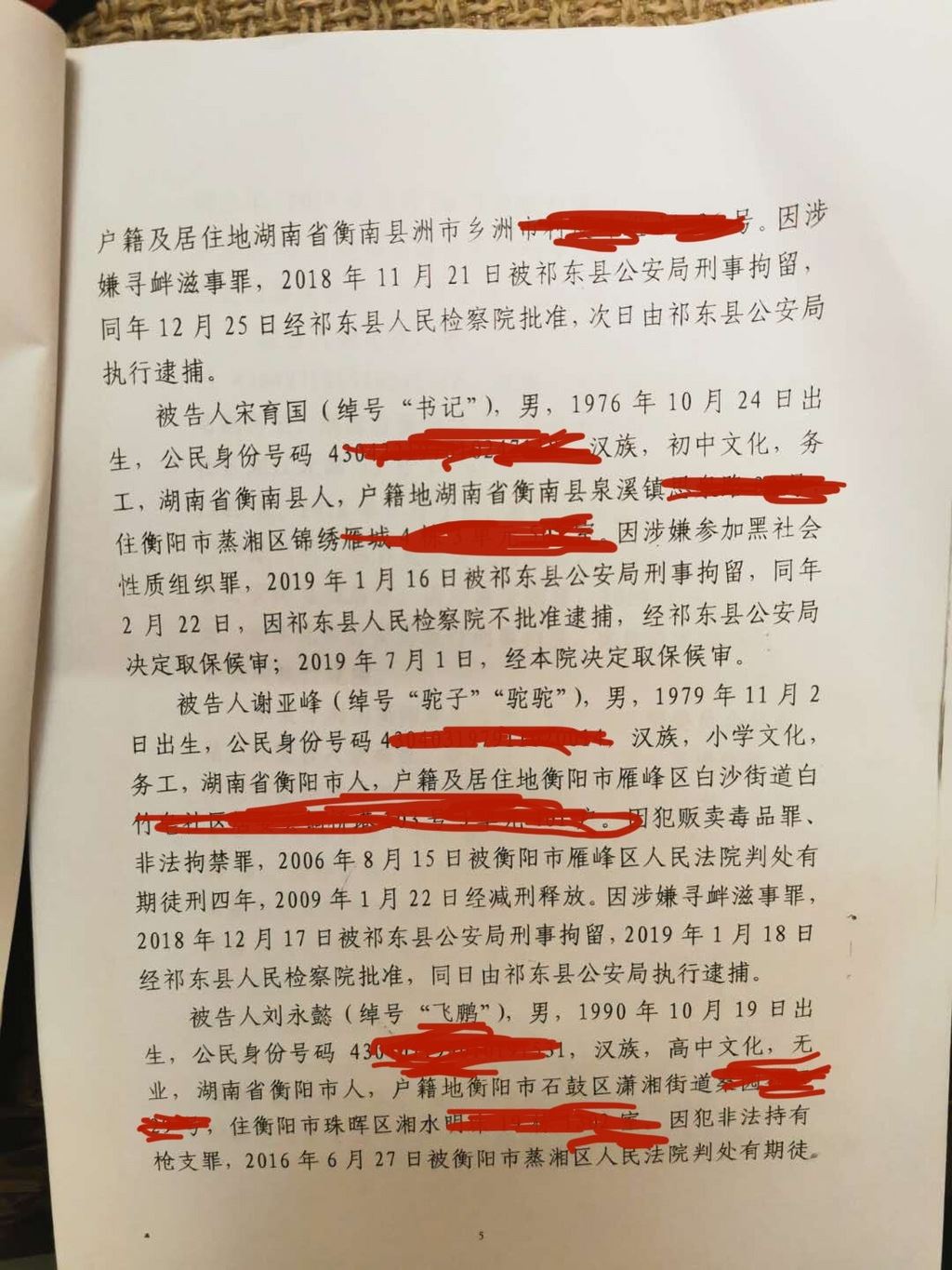 湖南衡阳市公安局副局长谢先进涉黑被判20年，另一首犯被判死缓