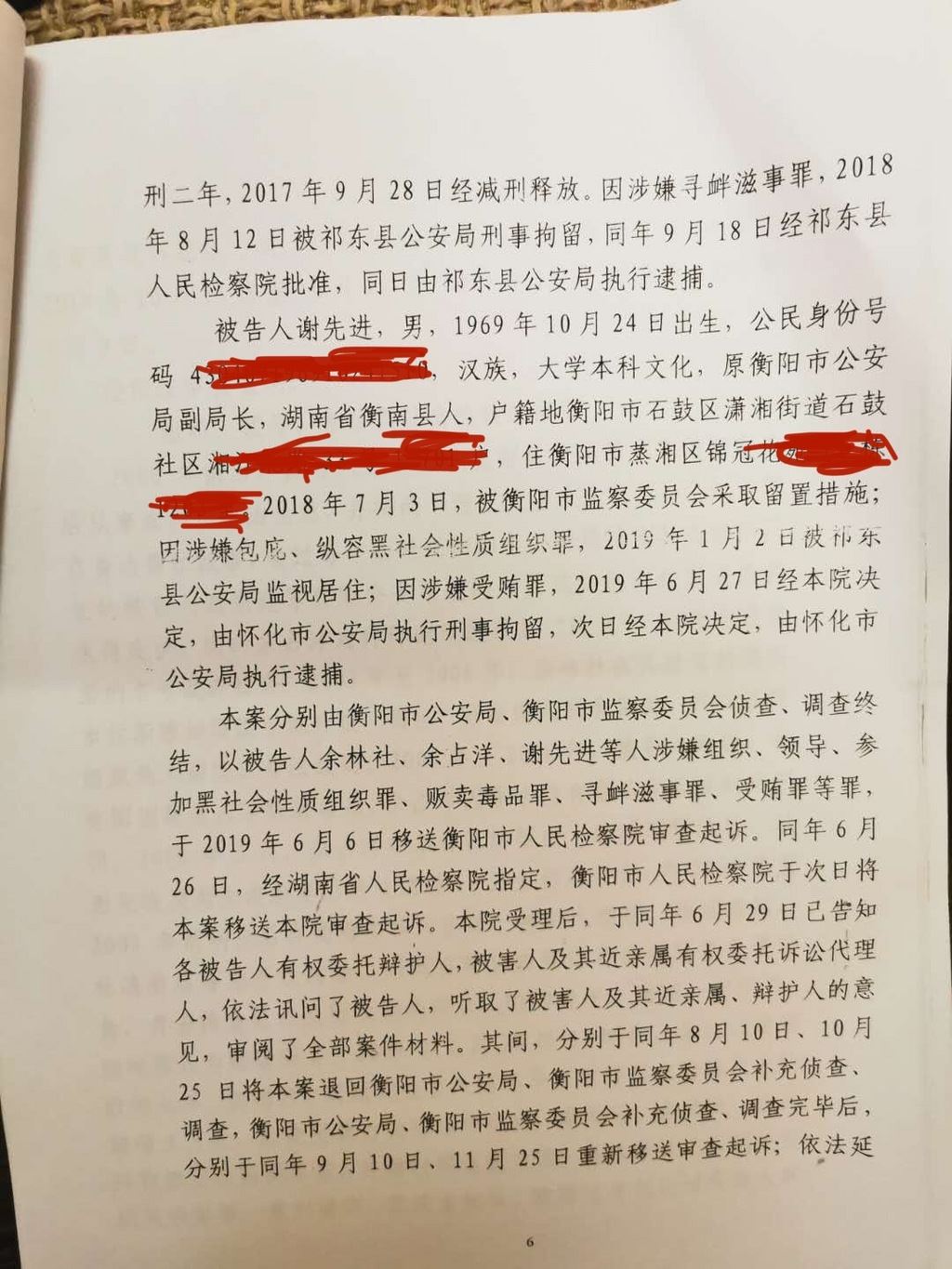 湖南衡阳市公安局副局长谢先进涉黑被判20年，另一首犯被判死缓
