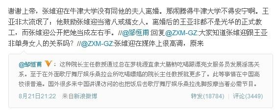 邹恒甫爆北大黑幕，谁看谁恶心