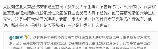 邹恒甫爆北大黑幕，谁看谁恶心
