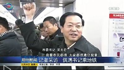 郑州记者回应地铁偶遇书记:完全经得起检验