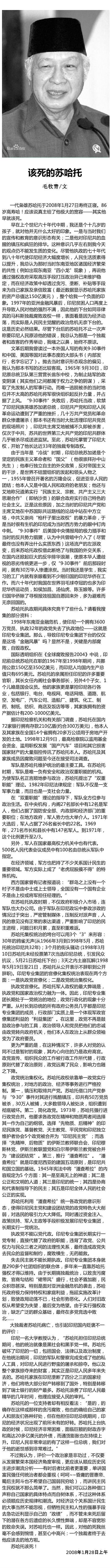 印尼9.30事件:那段被淡忘的大屠杀