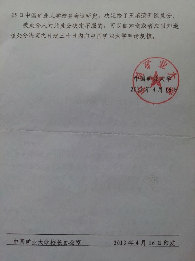 公开中国矿业大学校长葛世荣等官员充当贪官李荣启狂犬恶狗，在反腐举报人王培荣遭法官造假陷害入狱后仍不收手的证据（证据之一）