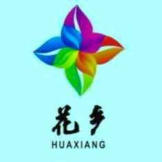 花乡的变迁