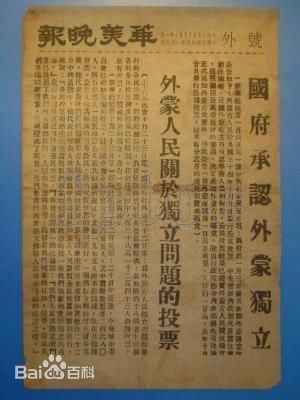 外蒙古独立的历史经纬与真相