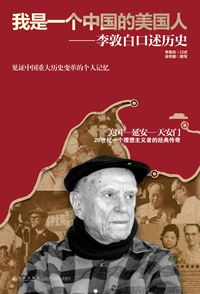 沈志华谈李敦白：我们都曾两次入狱
