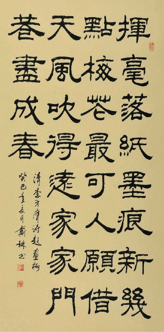 书法家戴琳