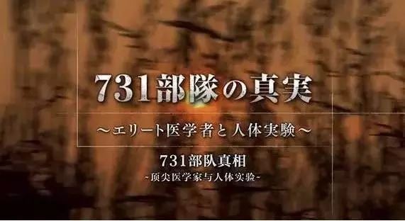 731部队真相：中国讨要了几十年，但在日本眼中却不值一提
