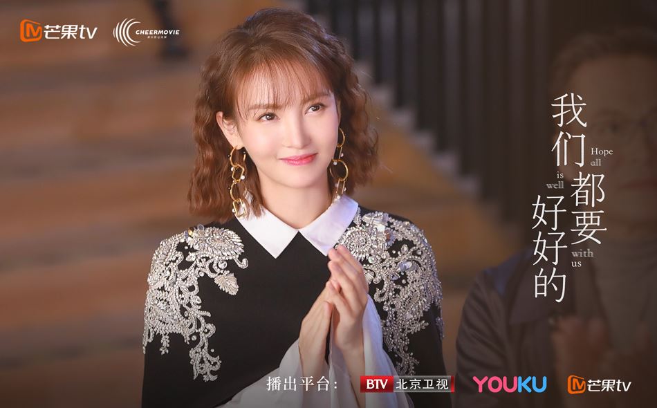 《我们都要好好的》当白富美恋上落魄大叔，开放式结局引人遐想