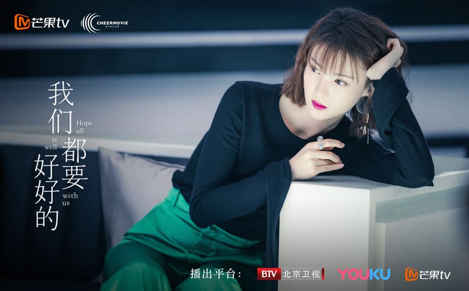 《我们都要好好的》当白富美恋上落魄大叔，开放式结局引人遐想