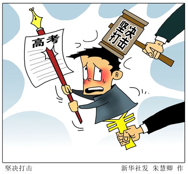 “史上最严高考”为何又演砸了？