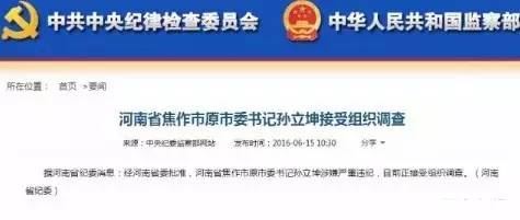 在河南，市委书记咋成了危险活？