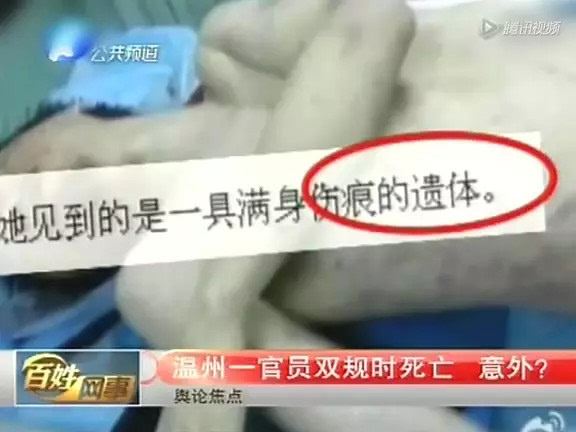 【纪委揭秘】被“双规”是一种怎样的人生体验