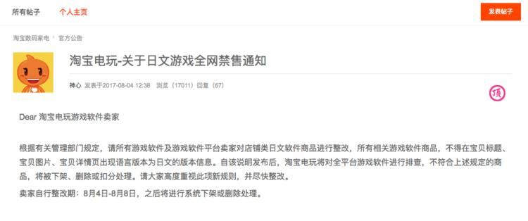 淘宝电玩全网禁售日文游戏为何惊到众玩家？