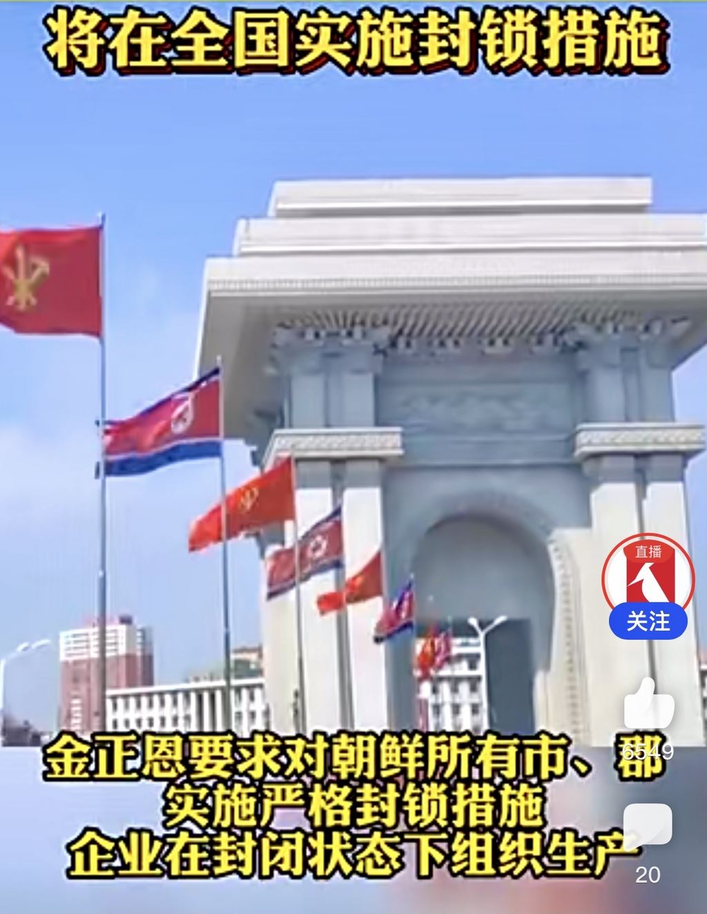 朝鲜疫情发生后的沉思录