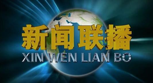 惹众怒!不看新闻联播咋就成了“下等人”?
