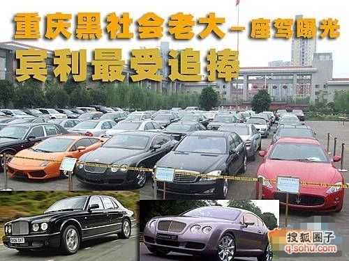 重庆黑社会老大座驾曝光