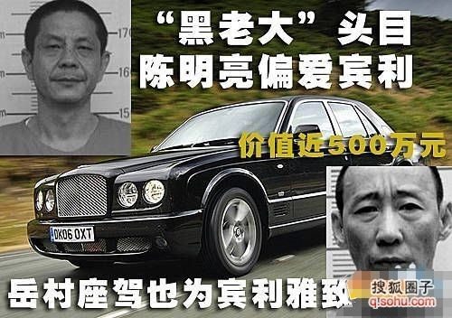 重庆黑社会老大座驾曝光