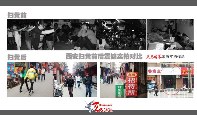 西安扫黄抓嫖前后震撼实拍(组图),西安吉祥村扫黄实录,吉祥村众人皆知的红灯区