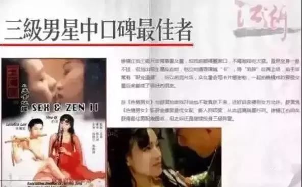 徐锦江：我睡遍了所有三级片女星