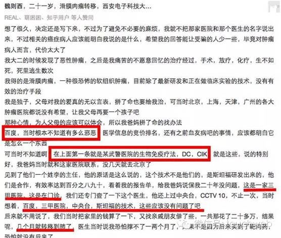 大学生魏则西之死背后：真凶还有武警医院和莆田系