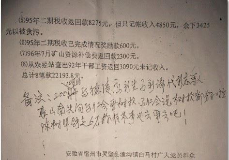 安徽灵璧渔沟：原任村支书贪腐巨款，官官相护上访无果，打压举报人