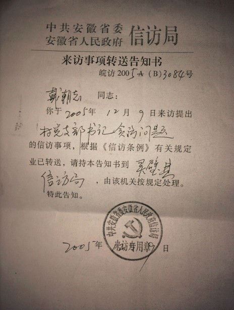 安徽灵璧渔沟：原任村支书贪腐巨款，官官相护上访无果，打压举报人
