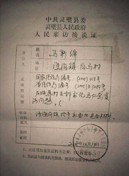 安徽灵璧渔沟：原任村支书贪腐巨款，官官相护上访无果，打压举报人