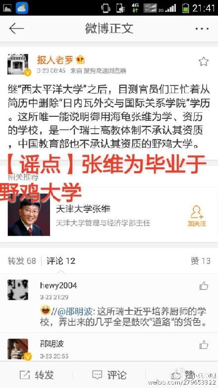 复旦冯玮攻击异己不惜造谣，被网友打脸啪啪响