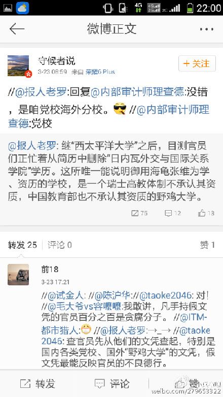 复旦冯玮攻击异己不惜造谣,被网友打脸啪啪响