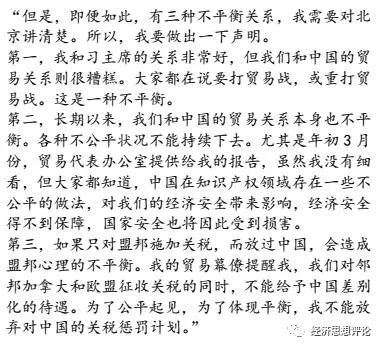 美国教授分析特朗普对中国贸易制裁的声明、及中国如何应对的建议