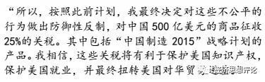 美国教授分析特朗普对中国贸易制裁的声明、及中国如何应对的建议
