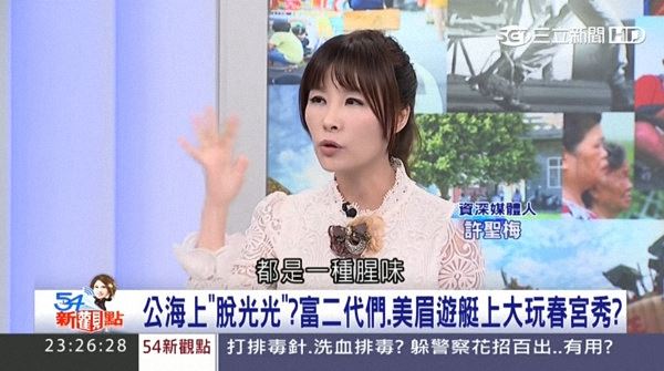 海天盛筵后续?台湾富二代荒淫派对:随时上演活春宫