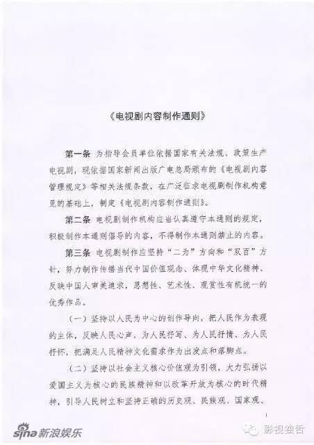 电视剧制作通则何以不具硬性约束力