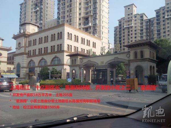 [转帖]上海土地爷：松江“十亿副区长”陈国邦（多图）