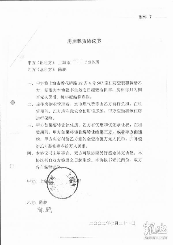 [转帖]上海土地爷：松江“十亿副区长”陈国邦（多图）