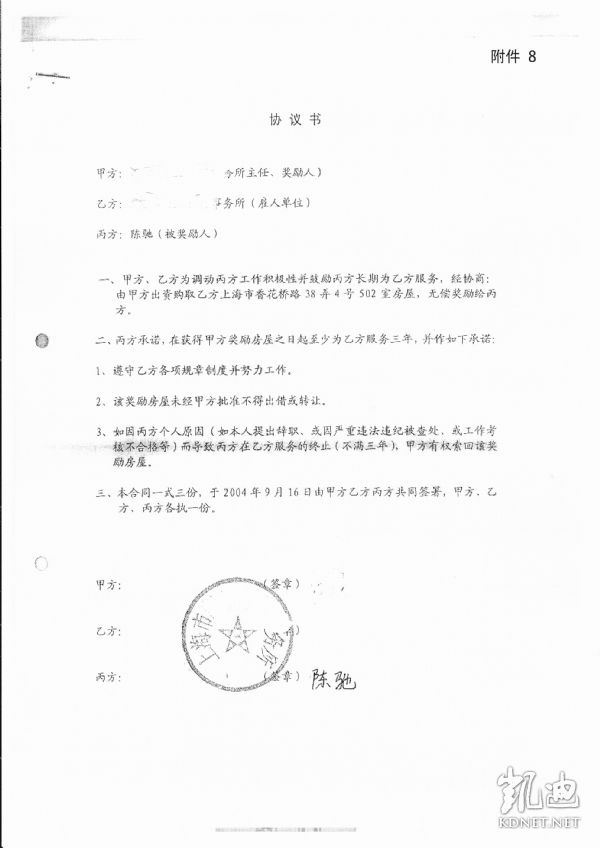 [转帖]上海土地爷：松江“十亿副区长”陈国邦（多图）