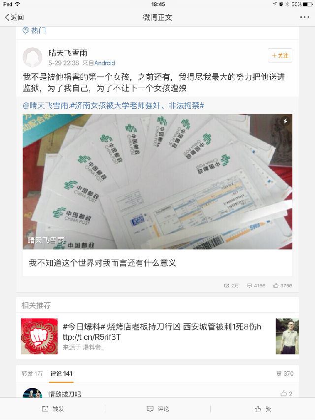 幼女遭性侵或者女生遭强奸,为什么屡禁不止了？