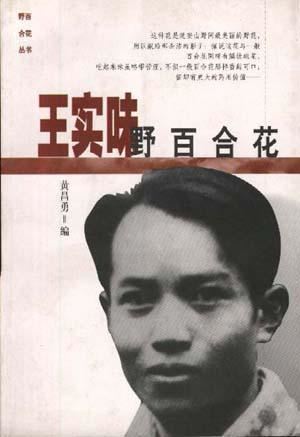 王实味冤案产生的根源