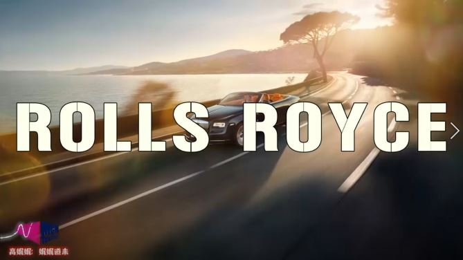 【高娓娓：娓娓道来】走进“车中之王”劳斯莱斯的百年岁月...