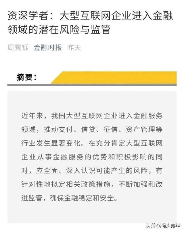 四部门突然约谈马云，国家岂能坐视蚂蚁变蚂蝗