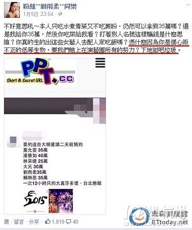 曝台女星陪睡价目表：需提前2天预约每次12小时(图)