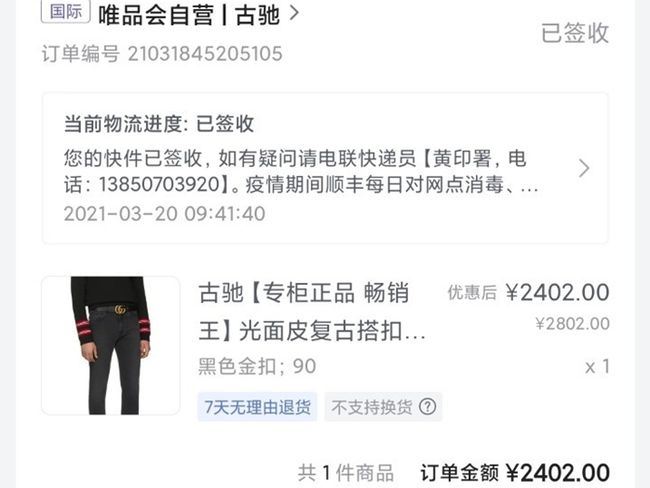 唯品会古驰腰带被指假货，遭高瓴资本清仓，B2C市场份额大降