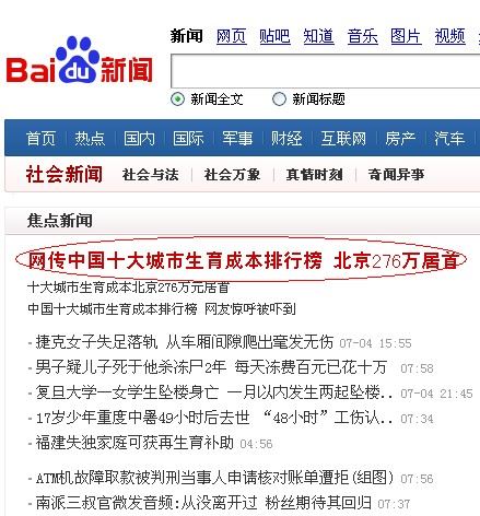 “生不起孩子”的北京城有多少丁克族?