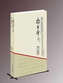 柯云路：年轻时我也有李向南式的抱负（图）