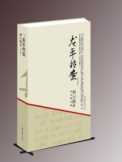 柯云路：年轻时我也有李向南式的抱负（图）