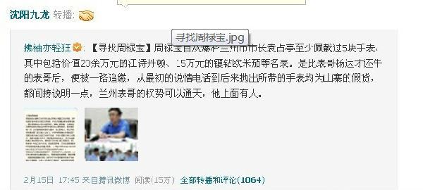 反腐斗士周禄宝在甘肃遭报复 权力岂能沦为腐败保护伞？